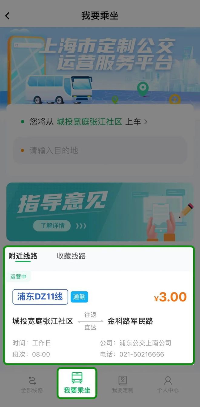 出行！上海公交有新变化澳门新葡京网站事关你的(图5)