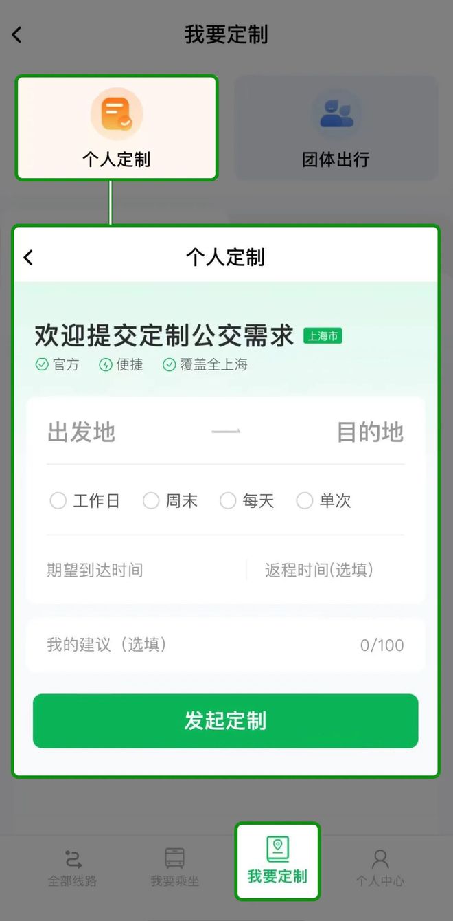 出行！上海公交有新变化澳门新葡京网站事关你的(图2)