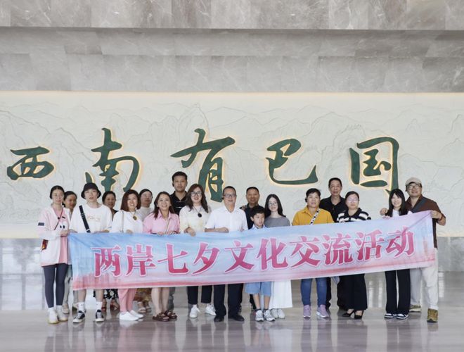 两岸七夕文化交流活动在达州举办澳门新葡京“跨越山海 缘聚达城”(图2)